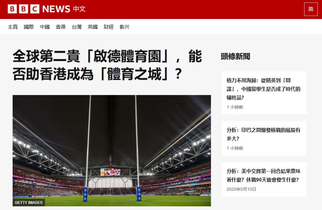 本院院長於BBC News網站就體育與政治在港交集議題發表意見