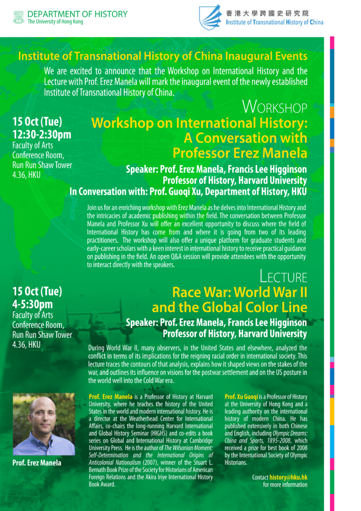 Workshop on International History: A Conversation with Professor ErezManela (哈佛大學 Erez Manela教授與香港大學徐國琦教授對談)