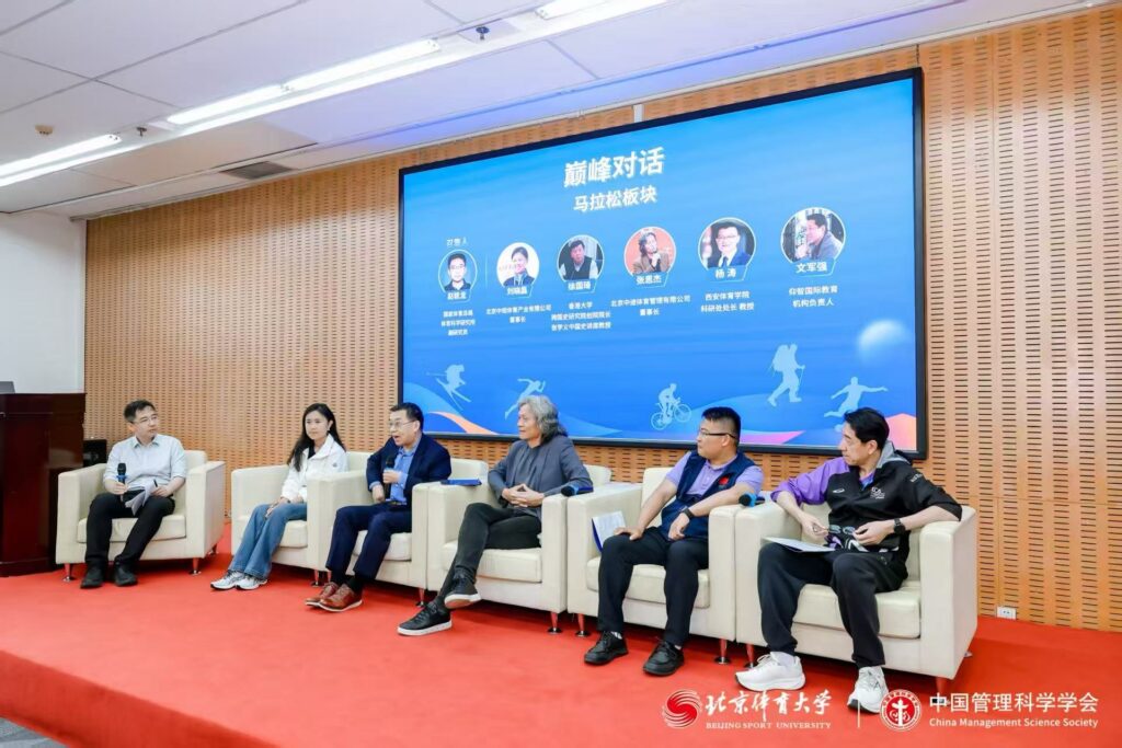 ITHC Director Shares Insights at the 5th Sport Economy and Management Forum